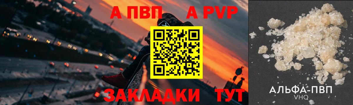 А ПВП Crystall  Альфа ПВП  купить наркотик  Елец  Alpha PVP Crystall  Вход с VPN 