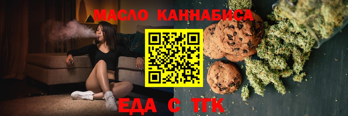 Еда ТГК марихуана  Вход с VPN  Елец 