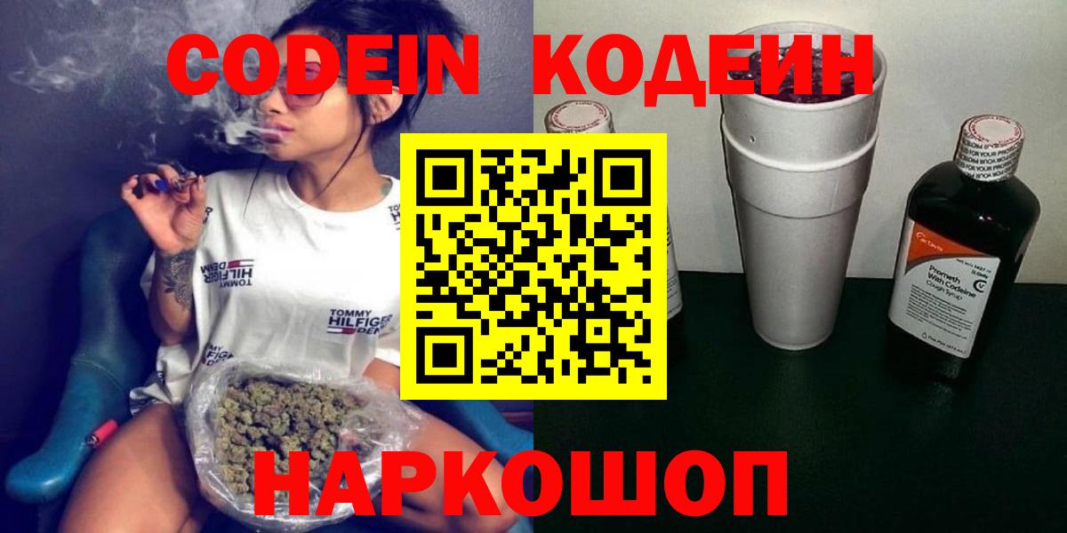 Кодеин напиток Lean (лин) Елец