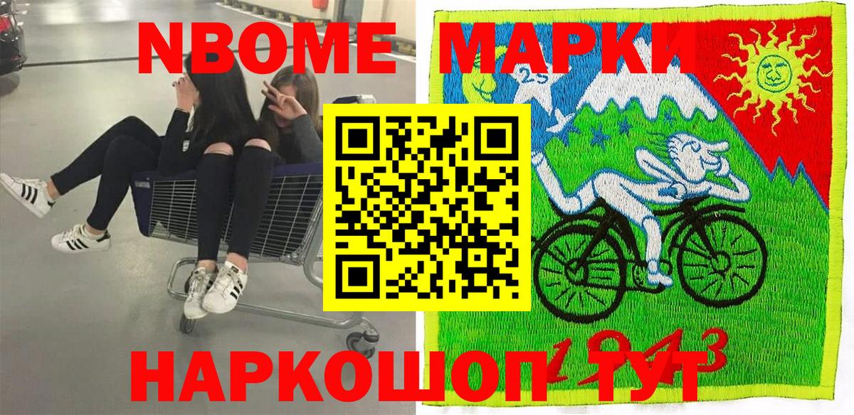 Марки 25I-NBOMe 1,8мг Елец